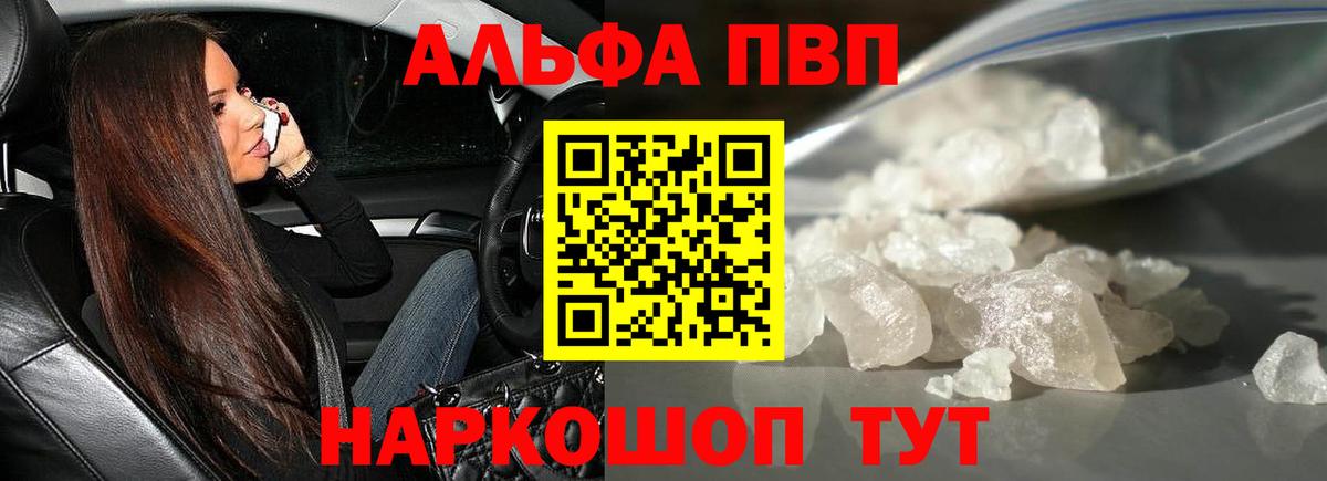 Alfa_PVP VHQ Екатеринбург