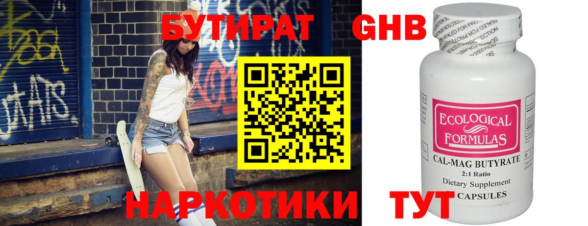 БУТИРАТ Butirat  Вход с VPN  Екатеринбург 