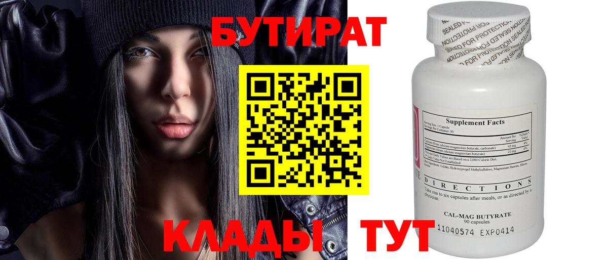 Бутират буратино Екатеринбург