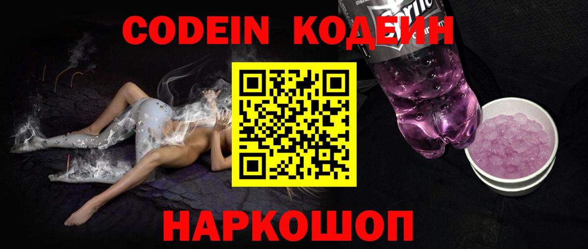 Екатеринбург  Codein Purple Drank  Вход с VPN 